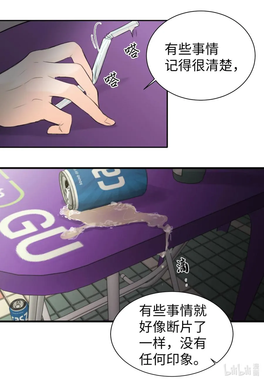 17 爱情和战争？ 第23页