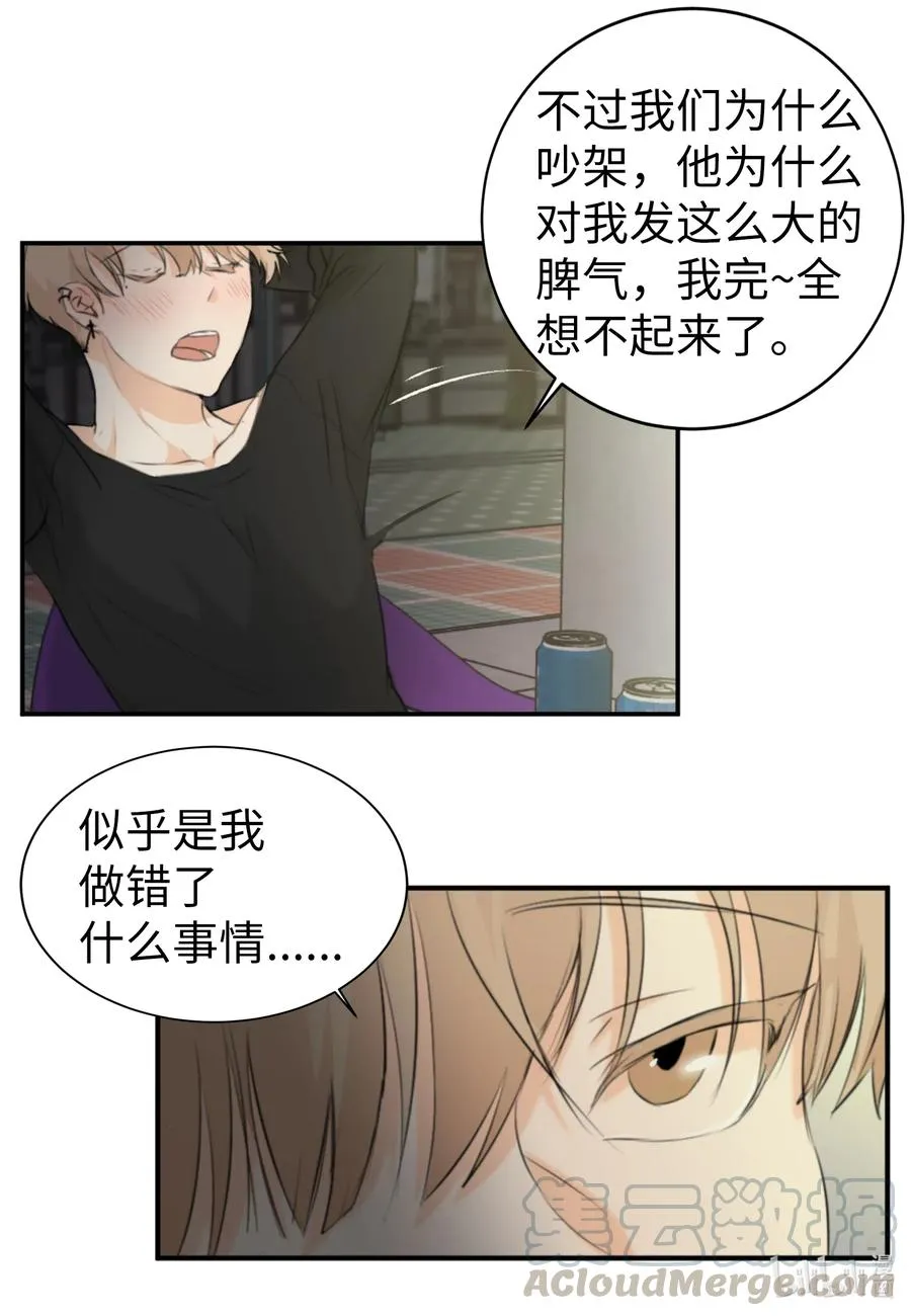 17 爱情和战争？ 第25页