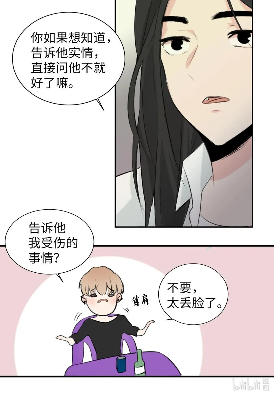 17 爱情和战争？ 第26页