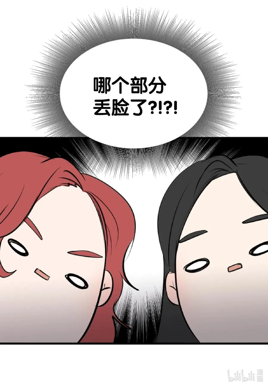 17 爱情和战争？ 第27页