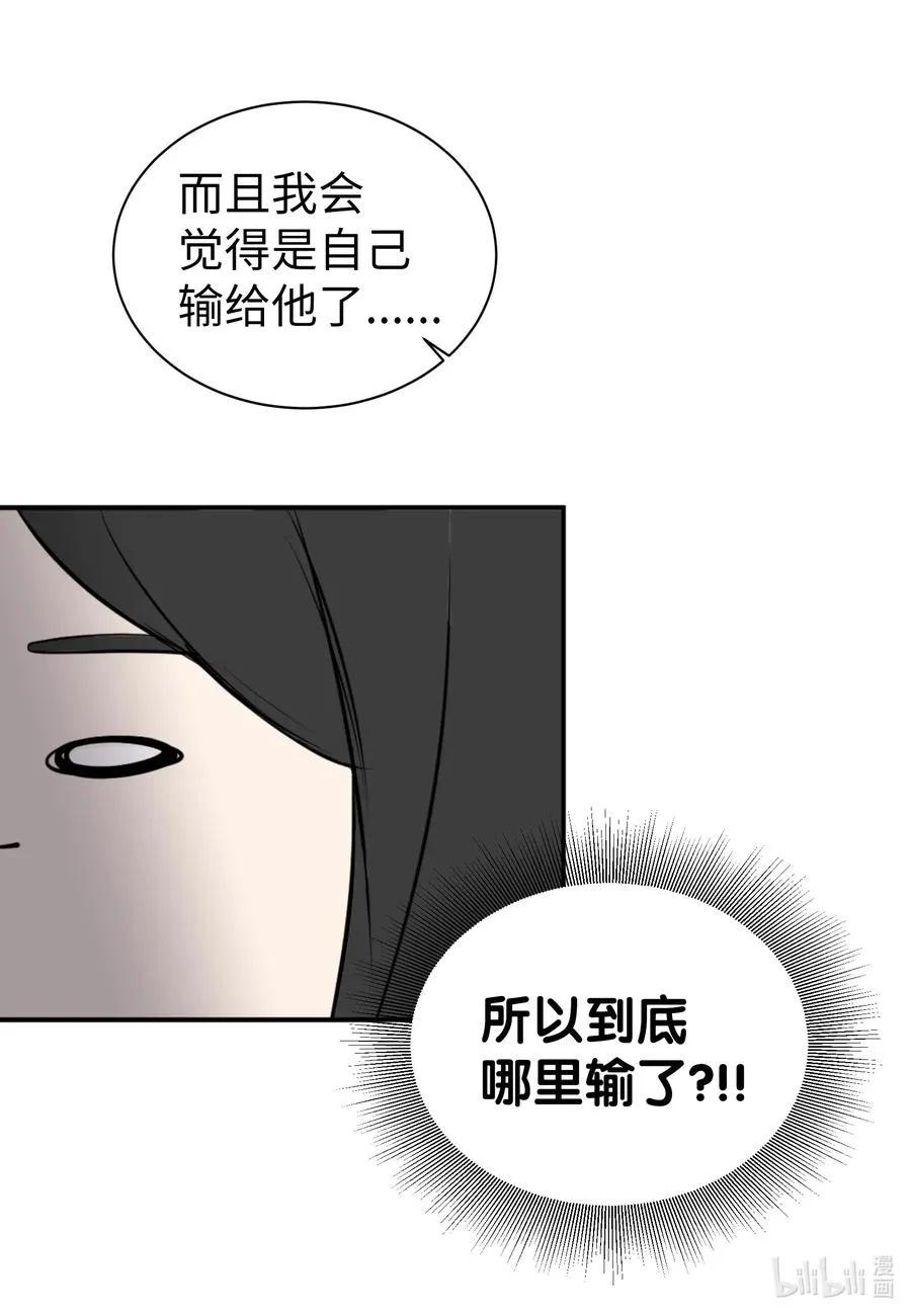 17 爱情和战争？ 第28页