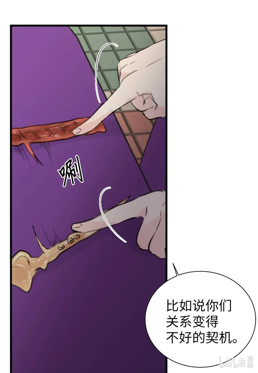 17 爱情和战争？ 第31页
