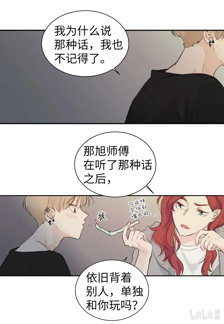 17 爱情和战争？ 第39页