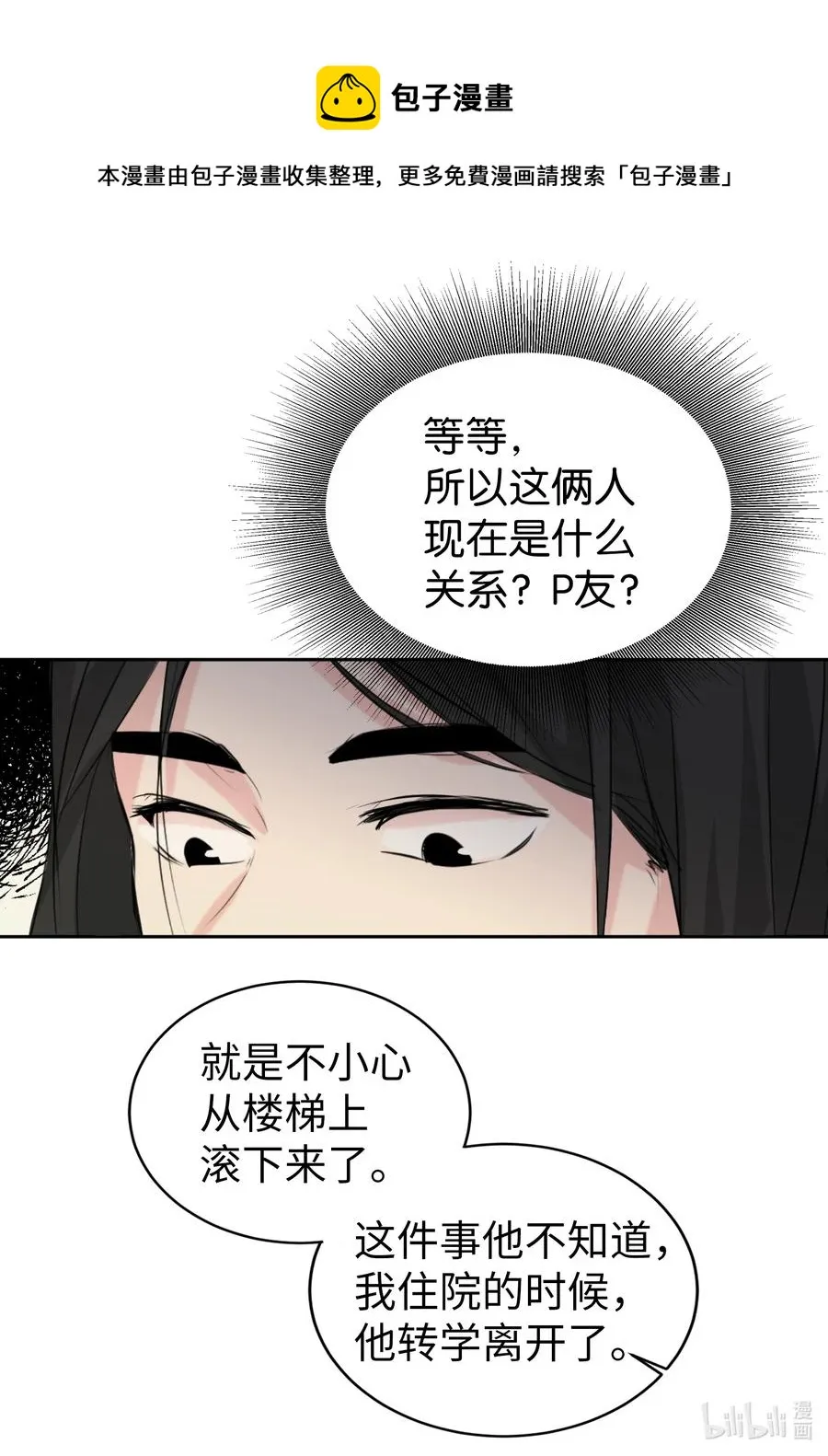 17 爱情和战争？ 第42页