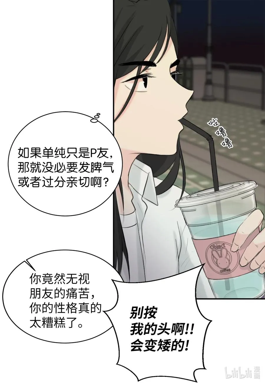 17 爱情和战争？ 第43页