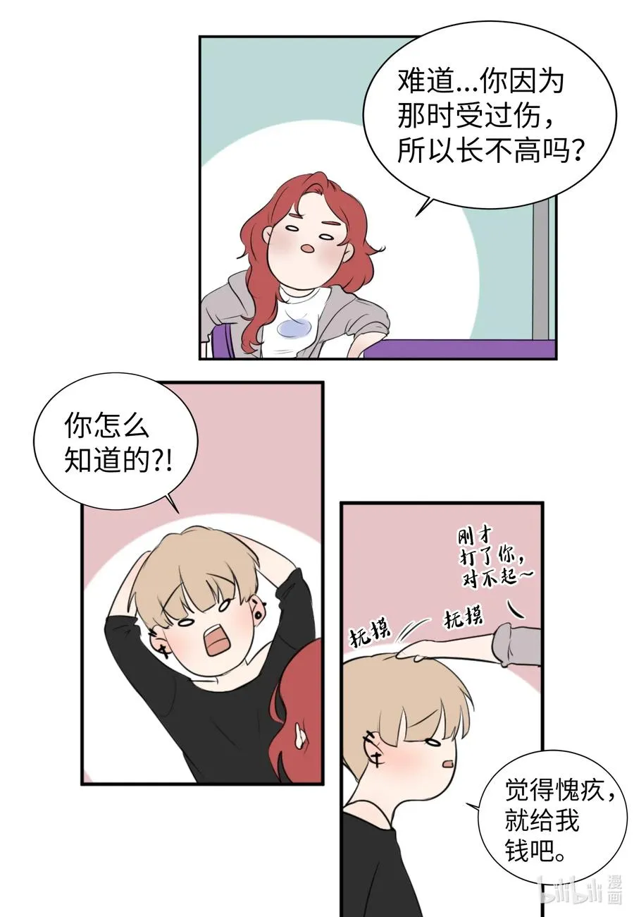 17 爱情和战争？ 第44页