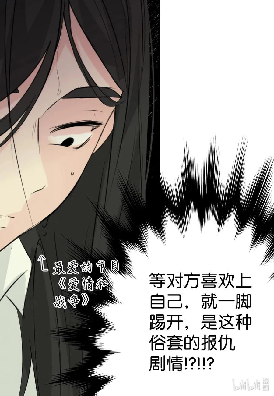 17 爱情和战争？ 第46页