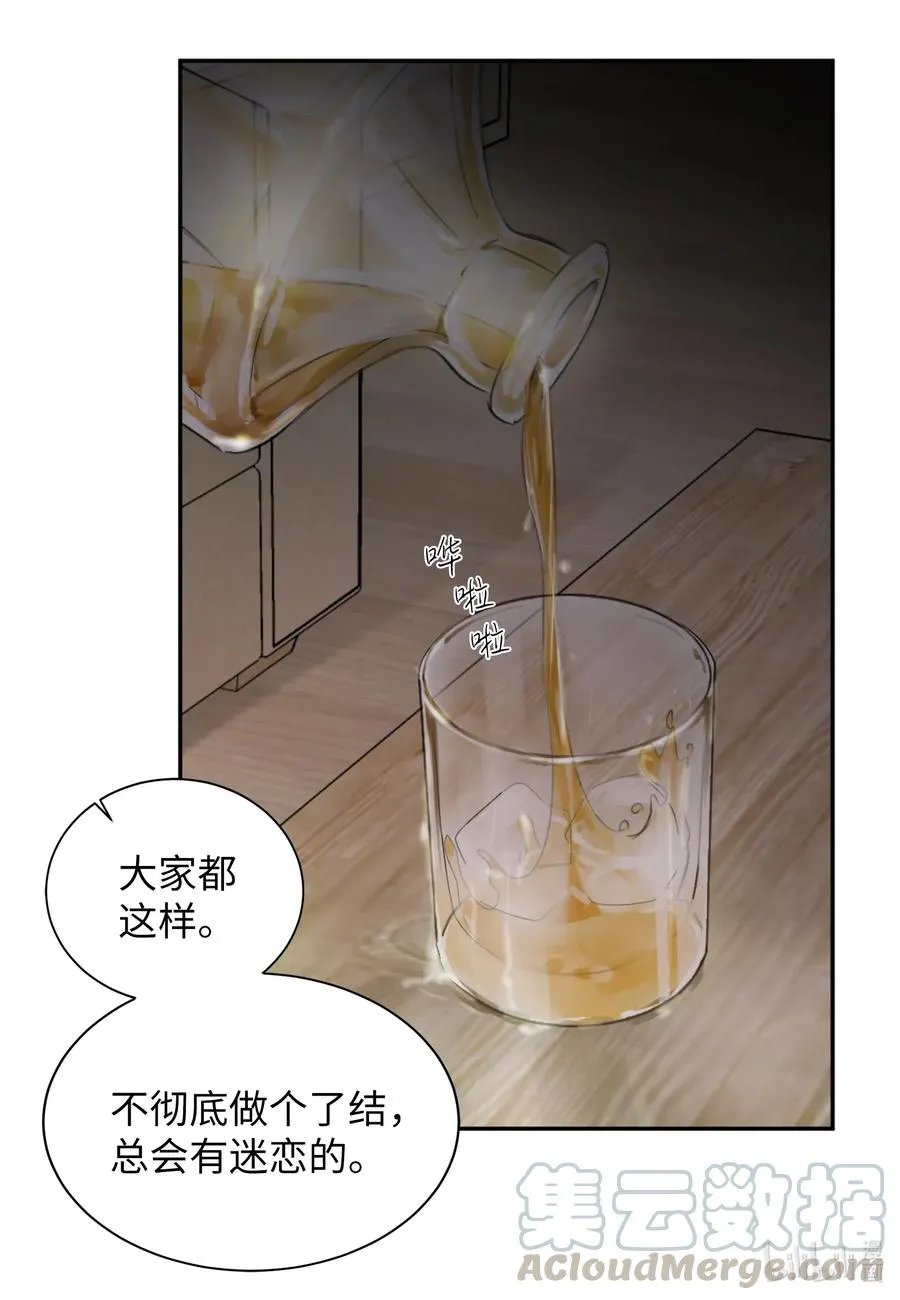 18 地狱的三角关系 第21页