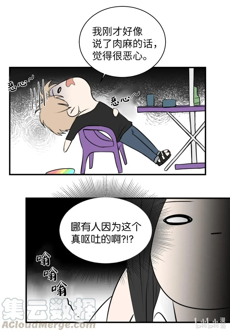 18 地狱的三角关系 第33页