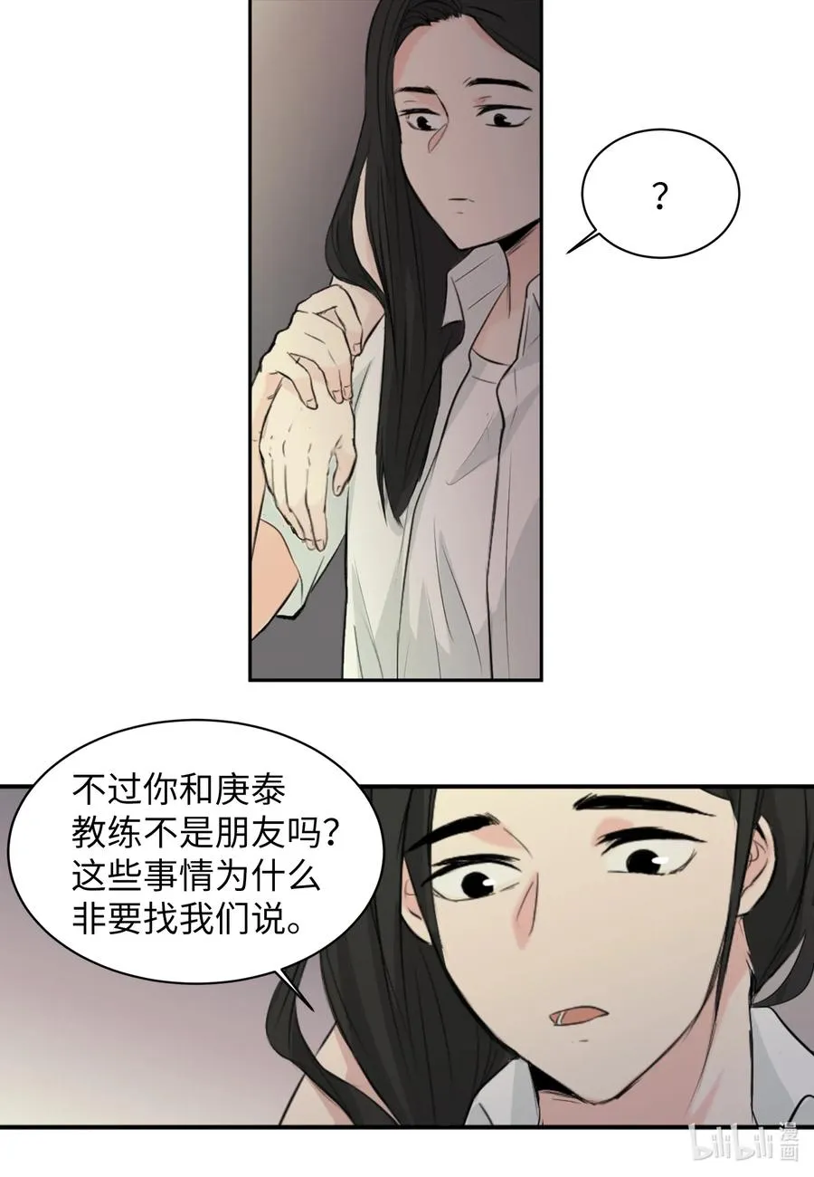 18 地狱的三角关系 第35页