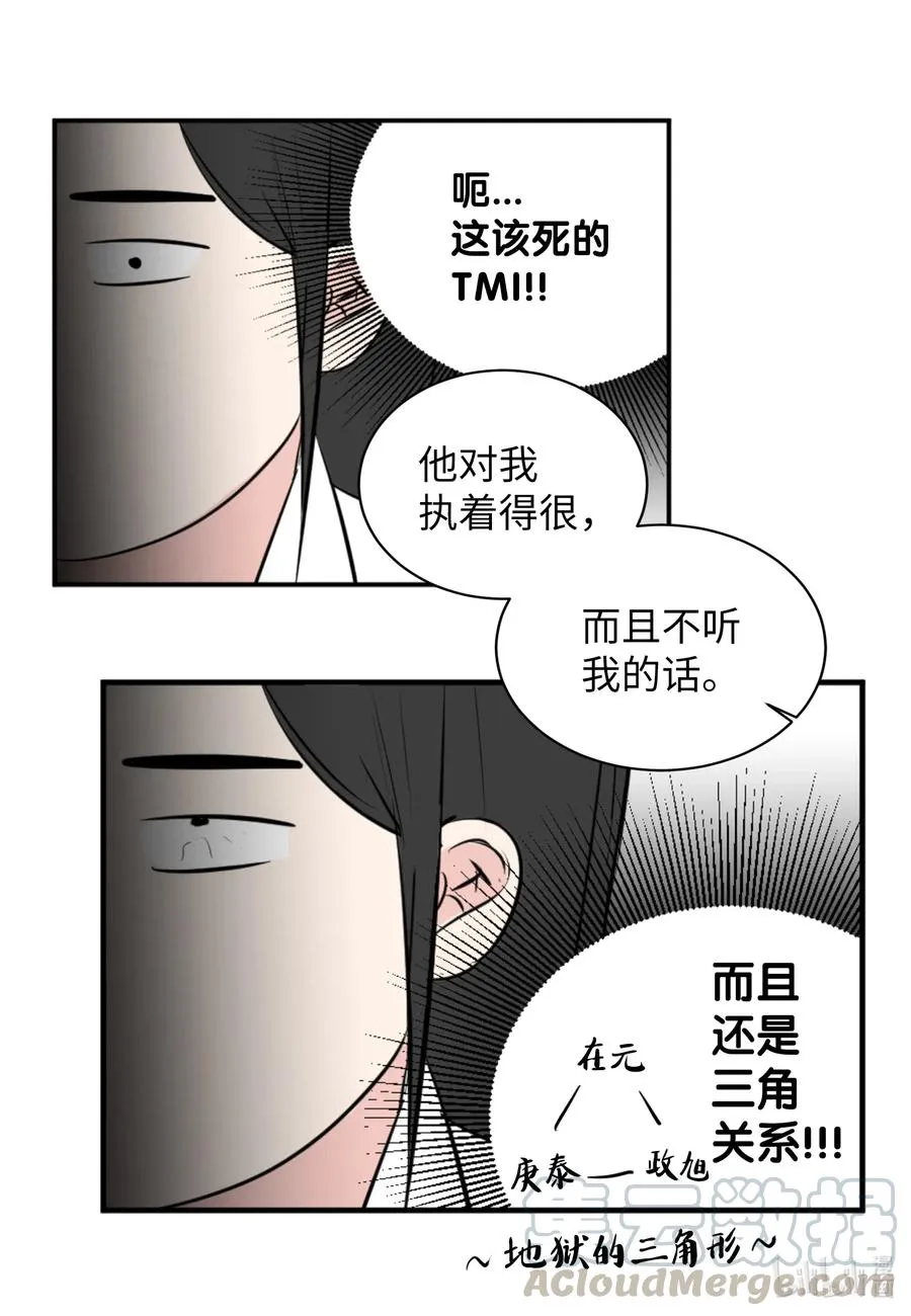 18 地狱的三角关系 第37页