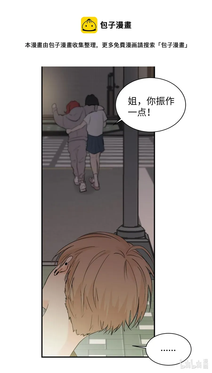 18 地狱的三角关系 第44页