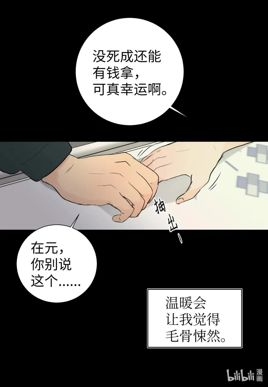 22 救赎 第39页