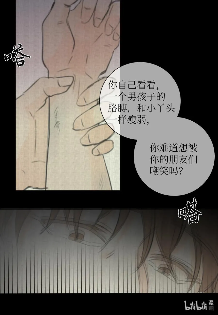 23 唯独他不可以 第5页