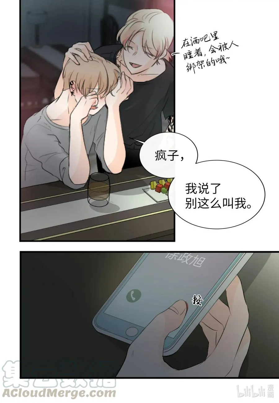 23 唯独他不可以 第10页