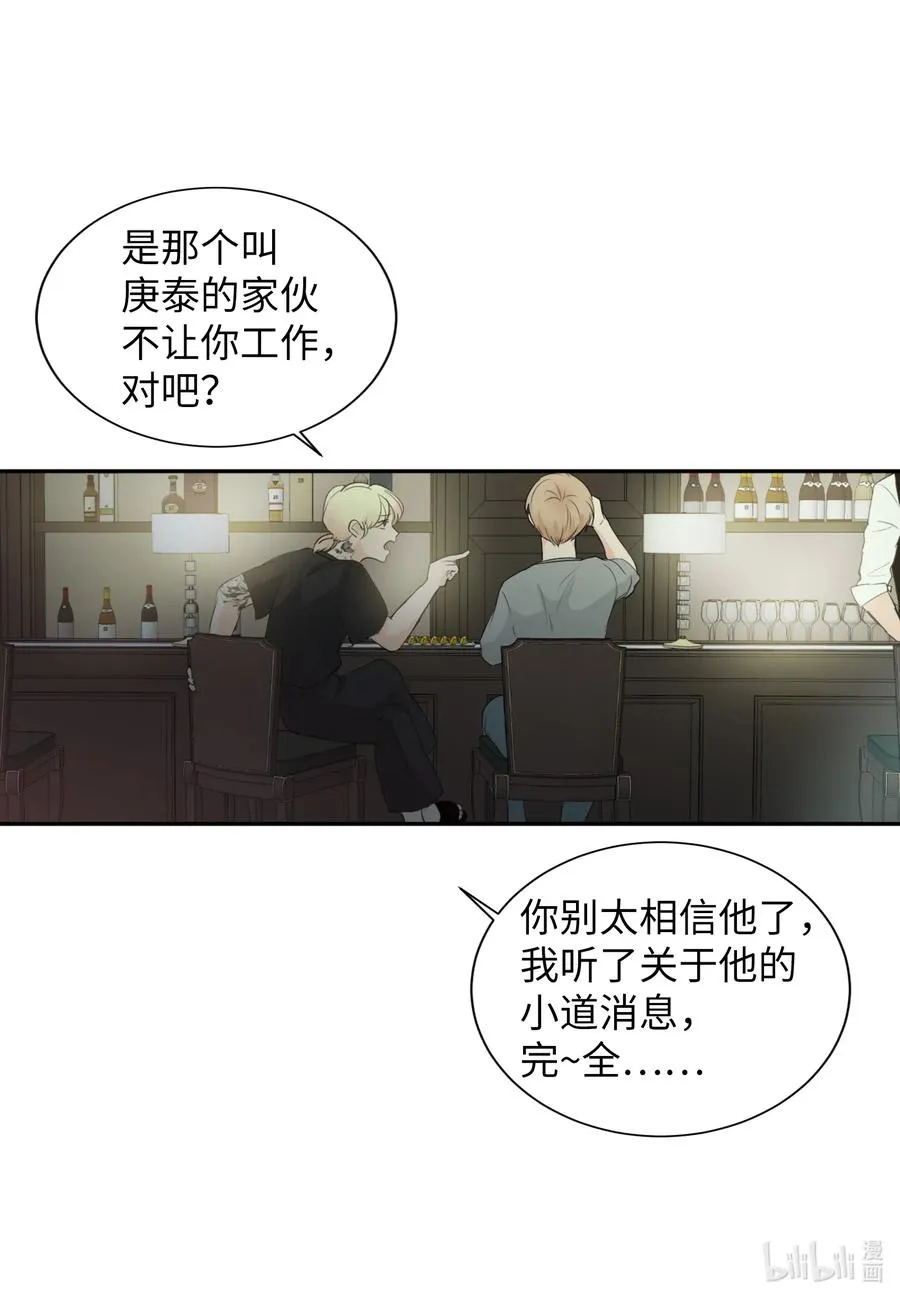 23 唯独他不可以 第14页