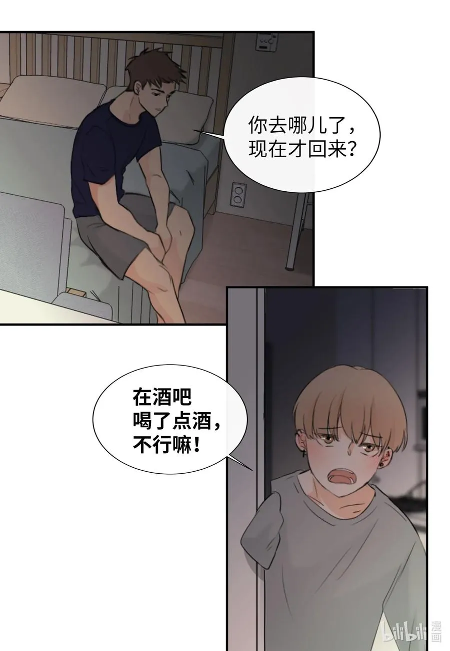23 唯独他不可以 第24页