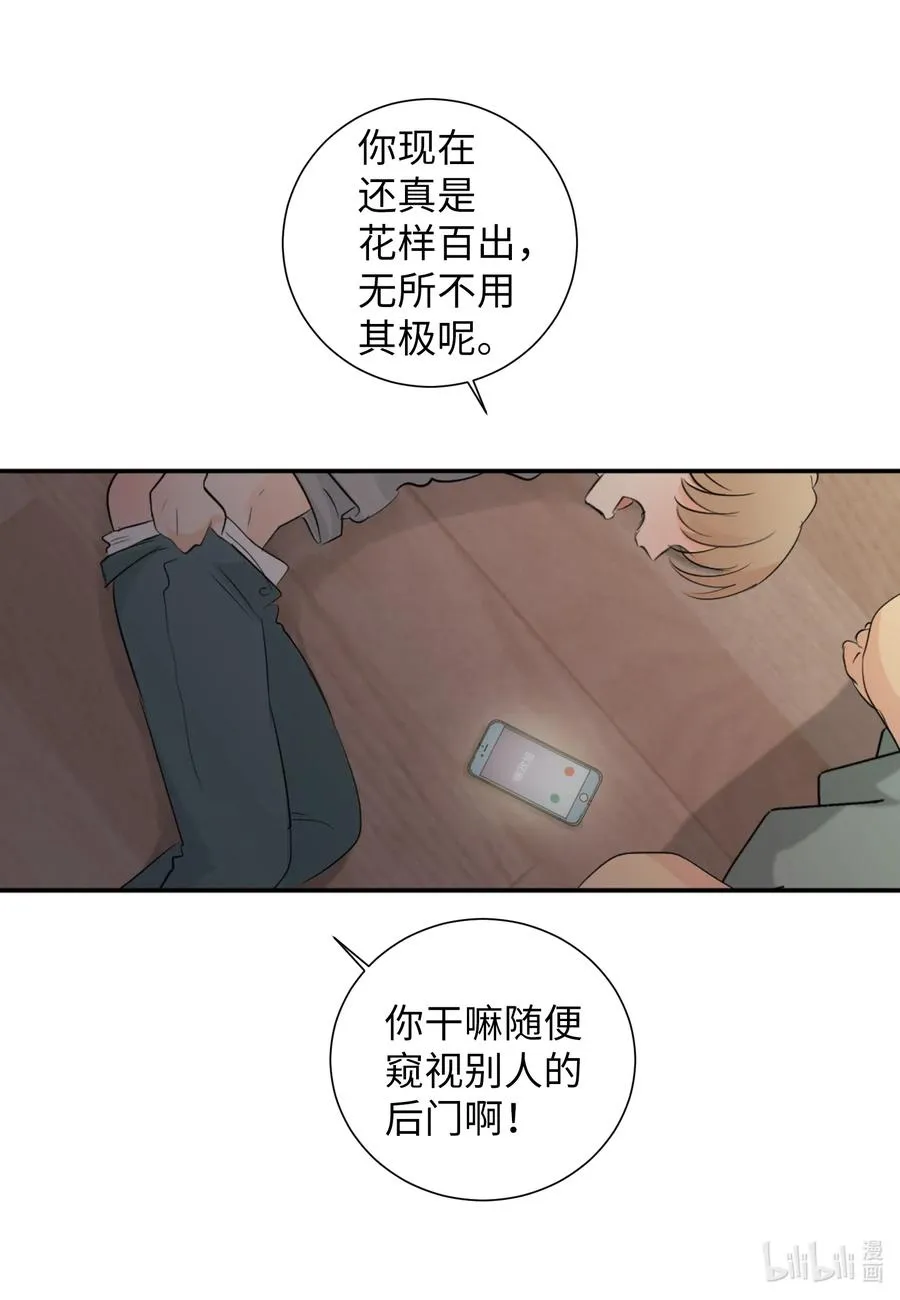 23 唯独他不可以 第33页