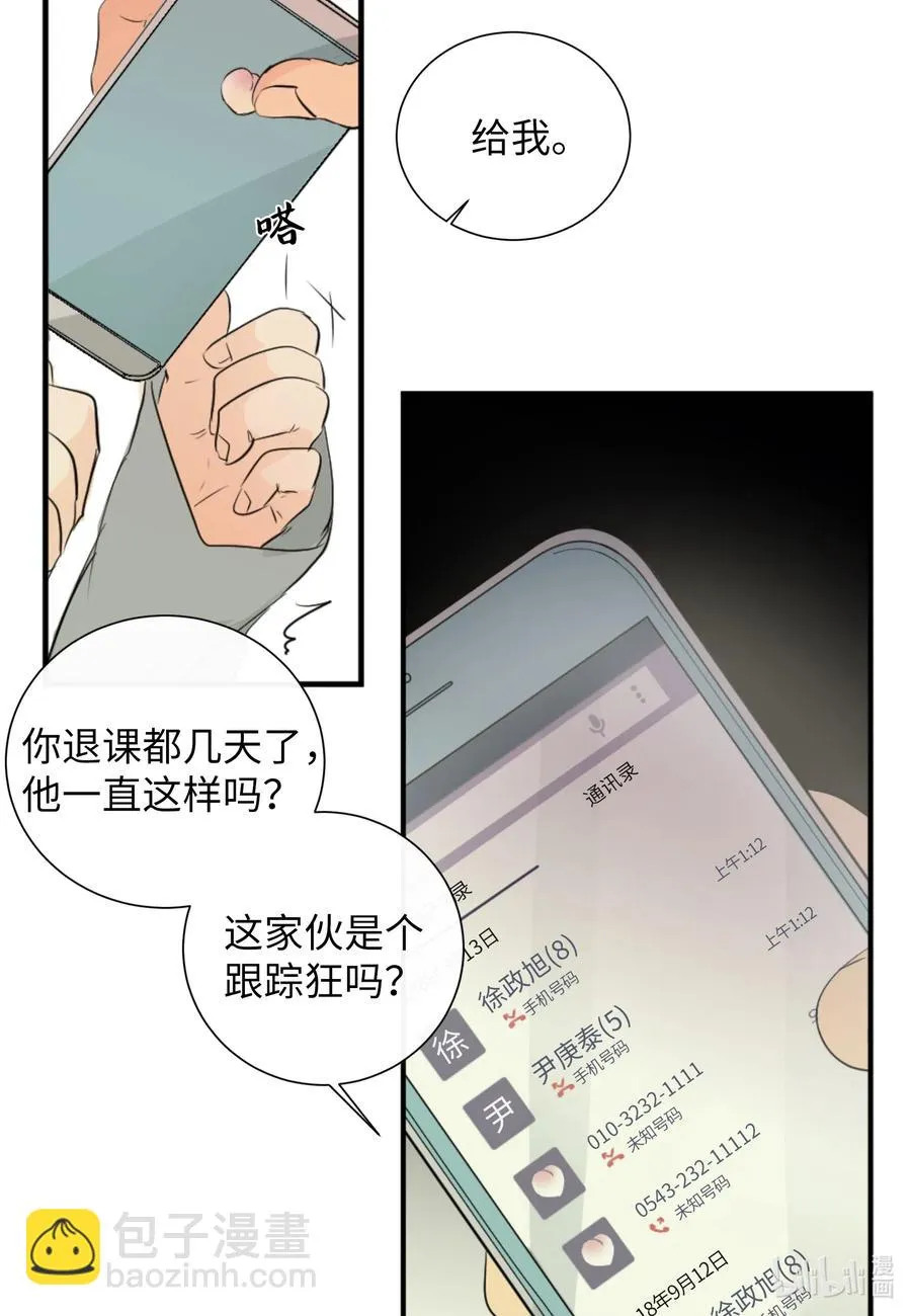 23 唯独他不可以 第35页