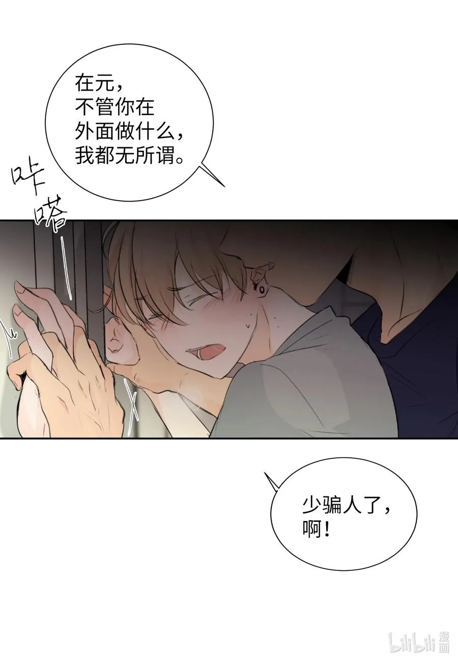 23 唯独他不可以 第39页