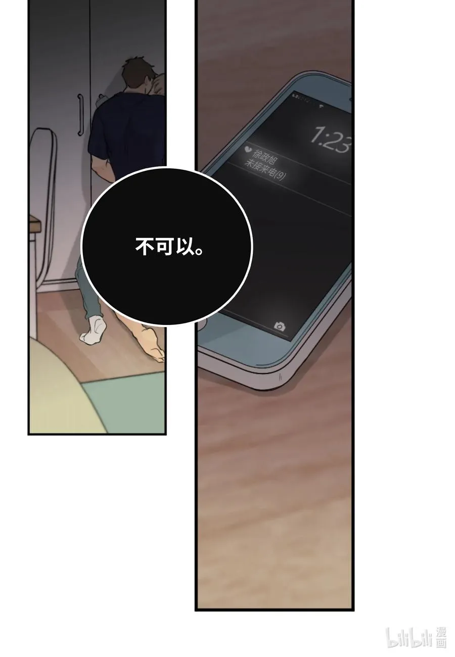 23 唯独他不可以 第42页
