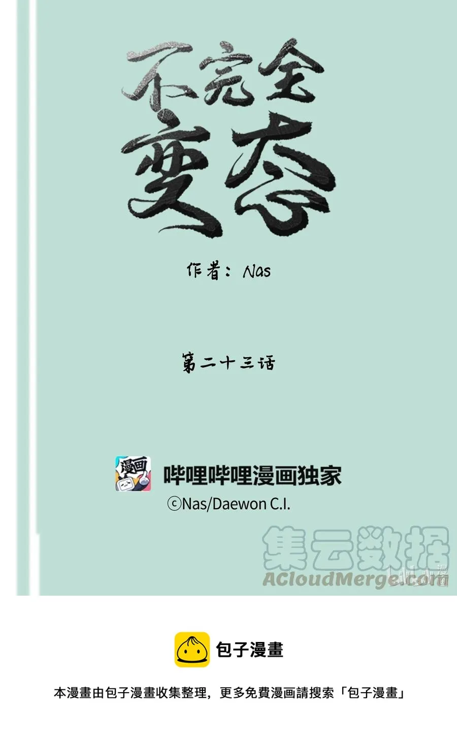 23 唯独他不可以 第43页