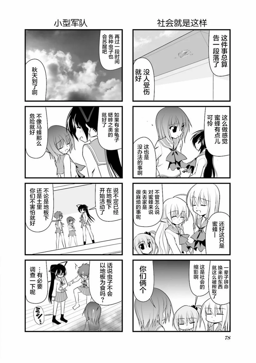 48话 第8页