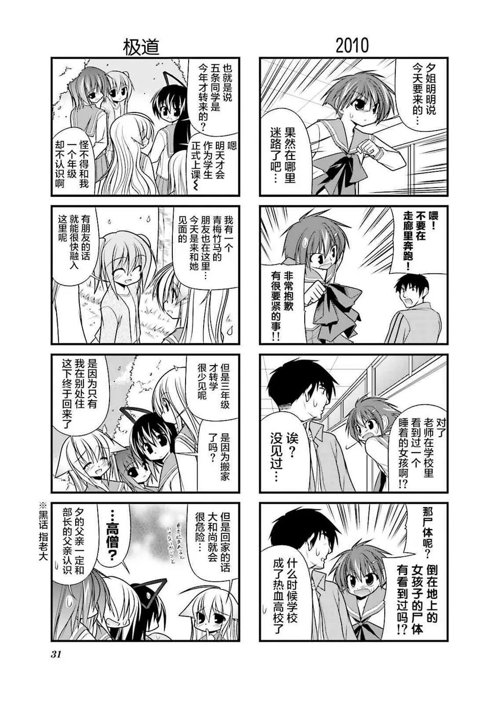 31话 第3页