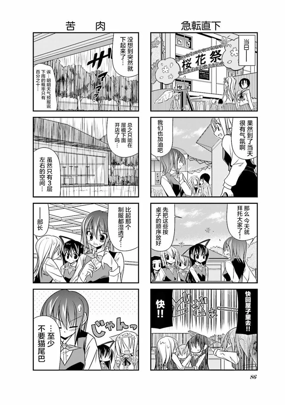 24话 第6页