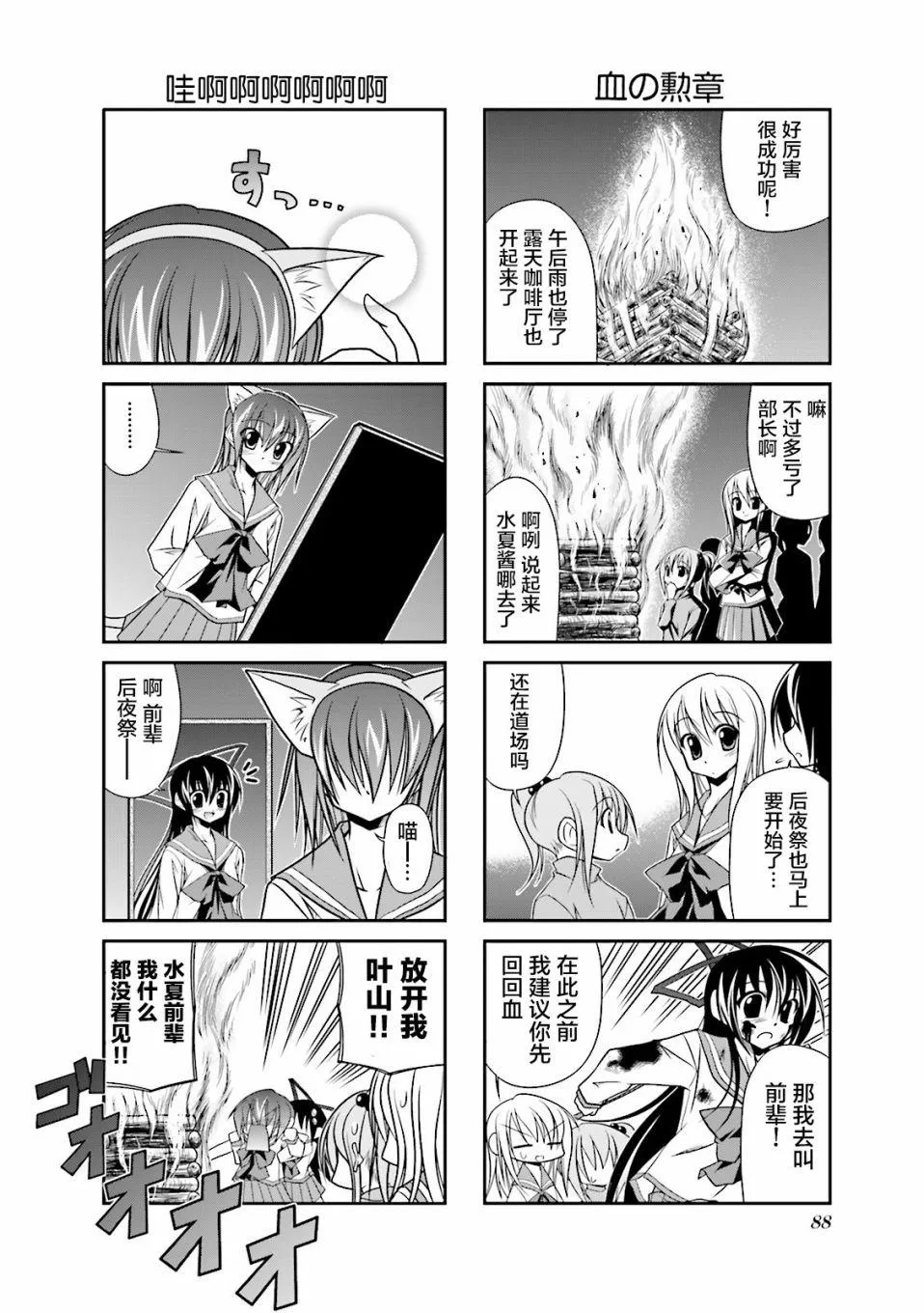 24话 第8页