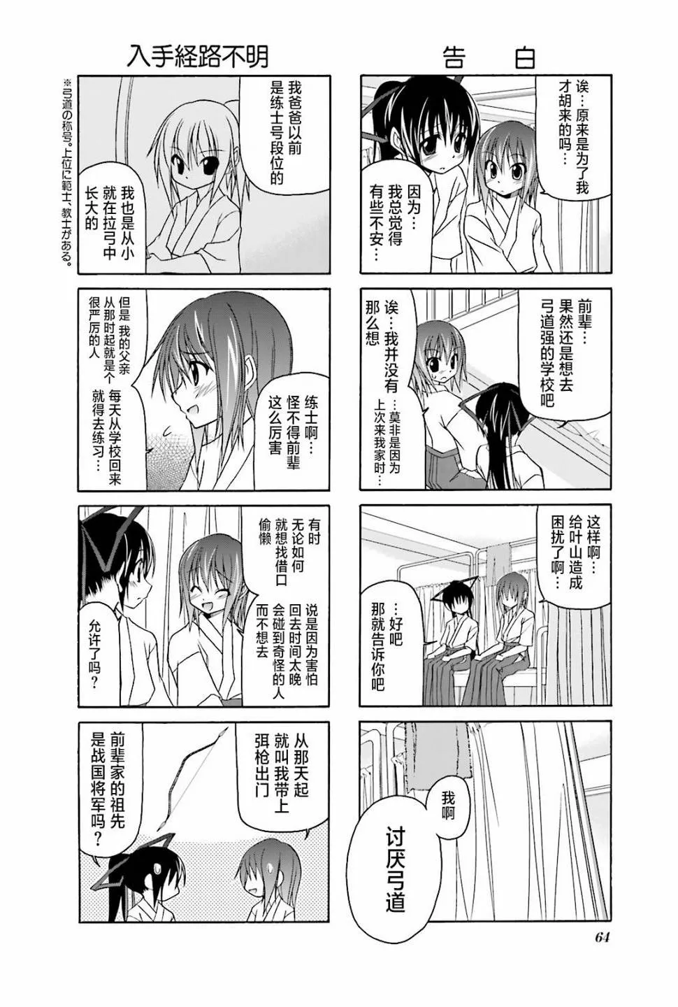 21话 第6页
