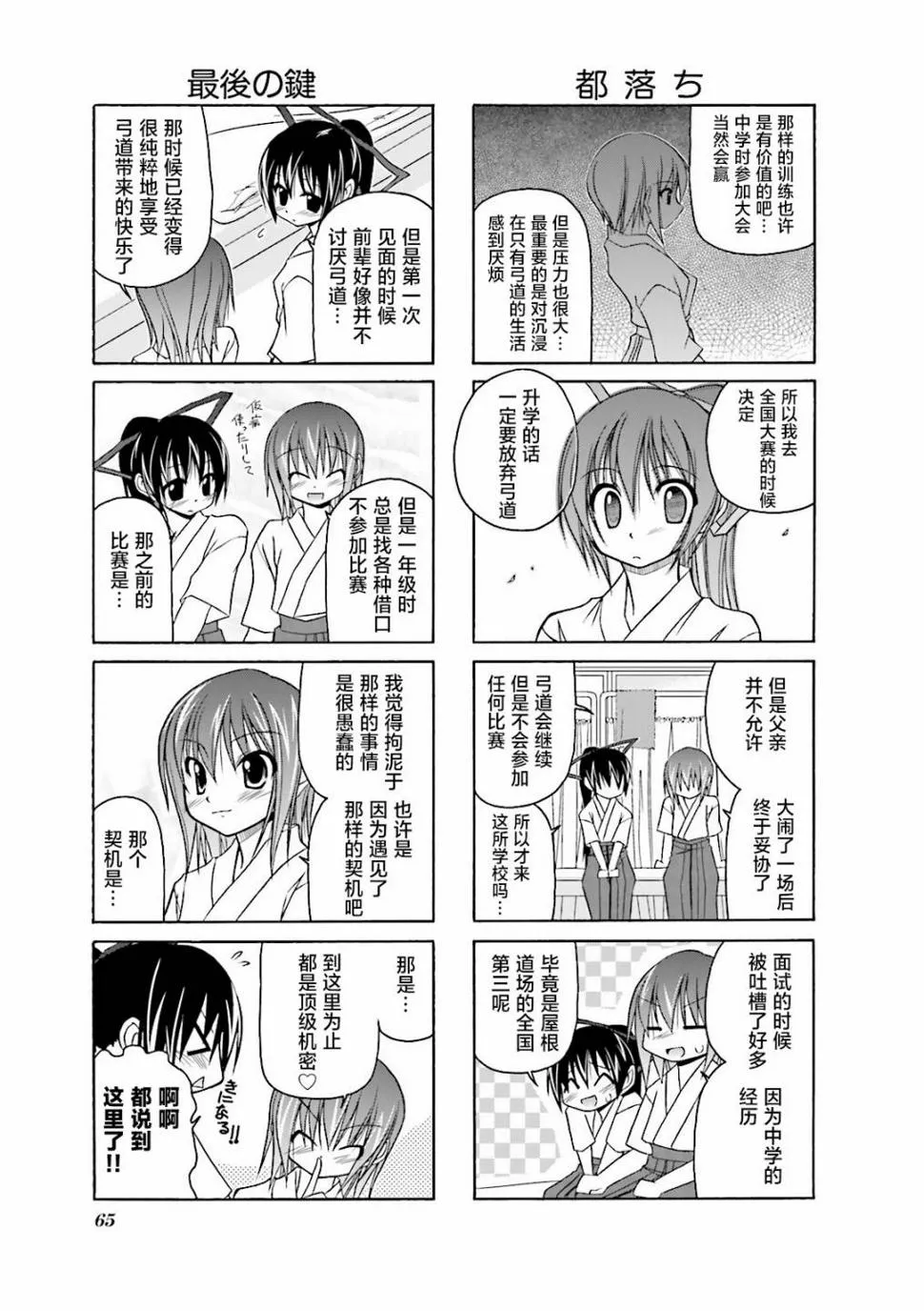 21话 第7页
