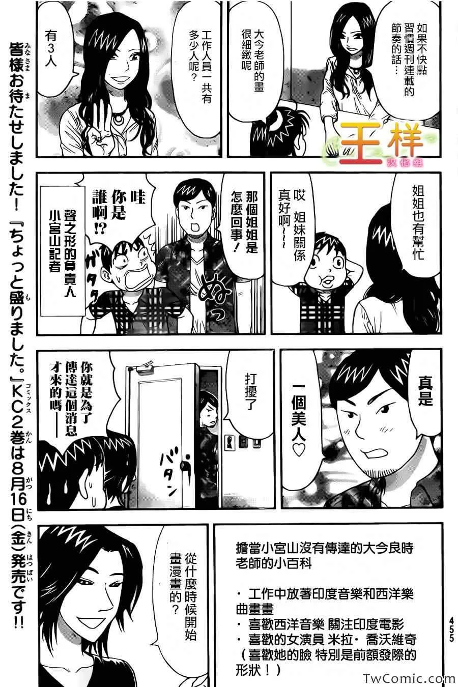 外传：第1话 访谈 第4页