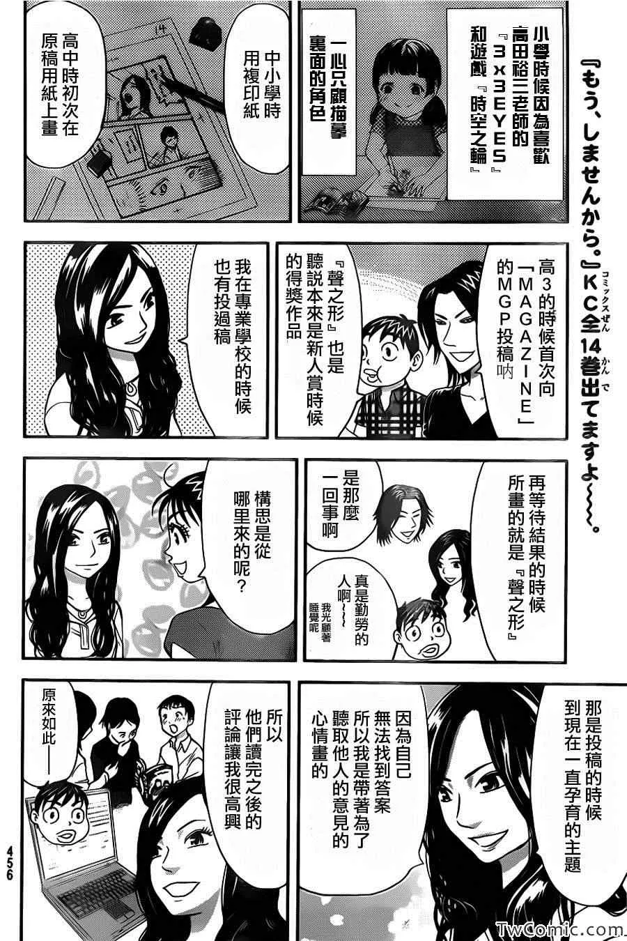 外传：第1话 访谈 第5页