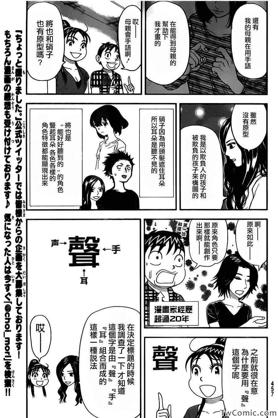 外传：第1话 访谈 第6页