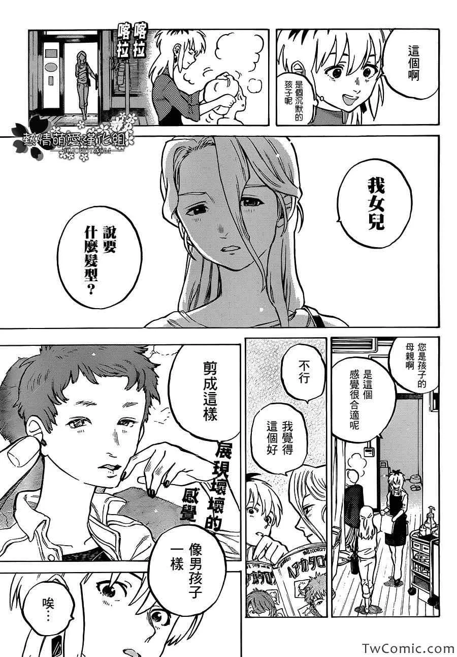 外传：第2话 特别篇 第3页