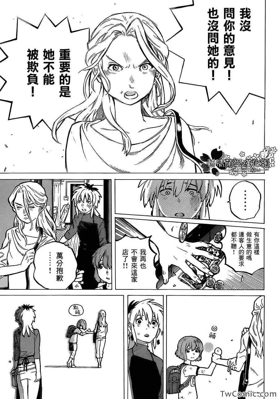 外传：第2话 特别篇 第7页