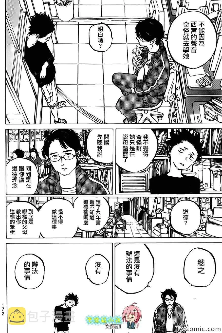 第2话 没有办法的事情 第14页