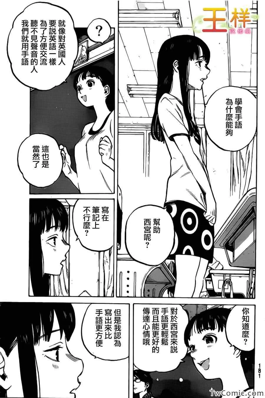 第2话 没有办法的事情 第23页