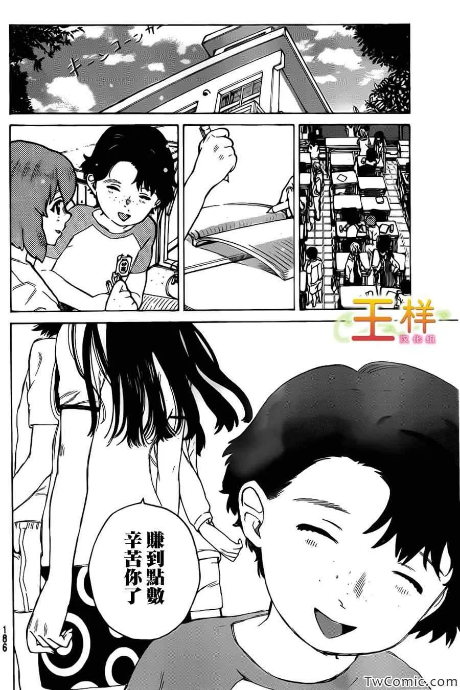 第2话 没有办法的事情 第28页