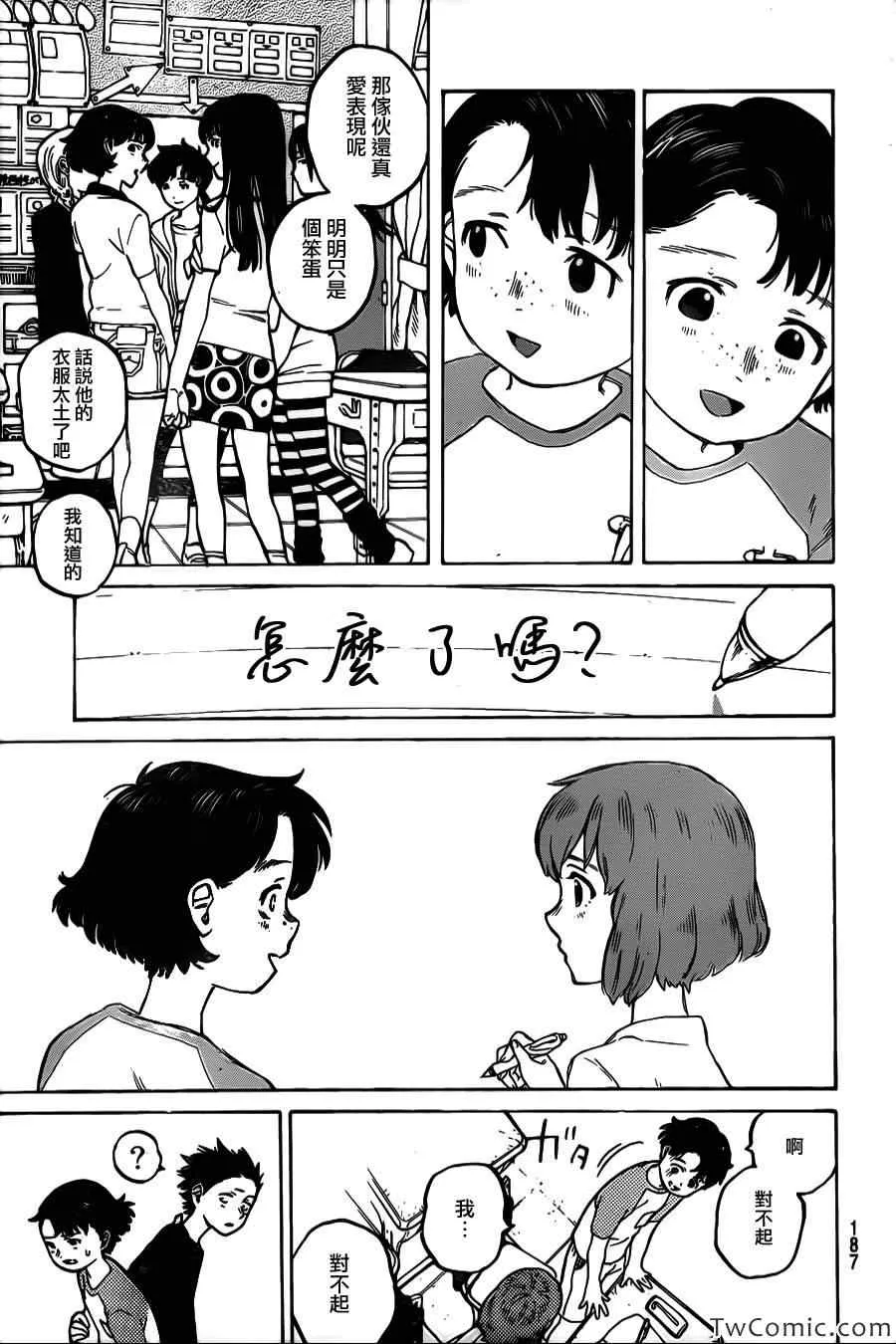 第2话 没有办法的事情 第29页
