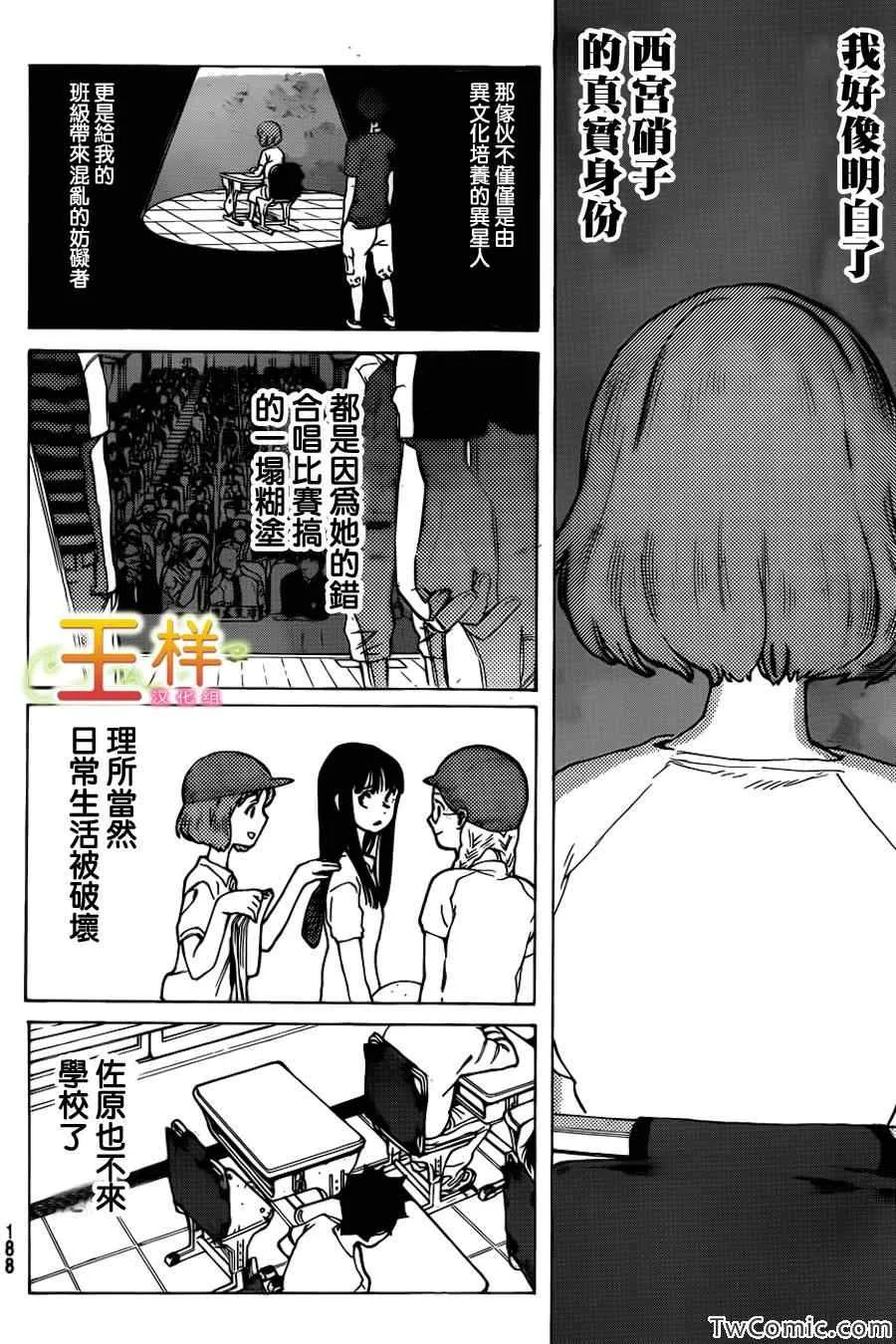 第2话 没有办法的事情 第30页