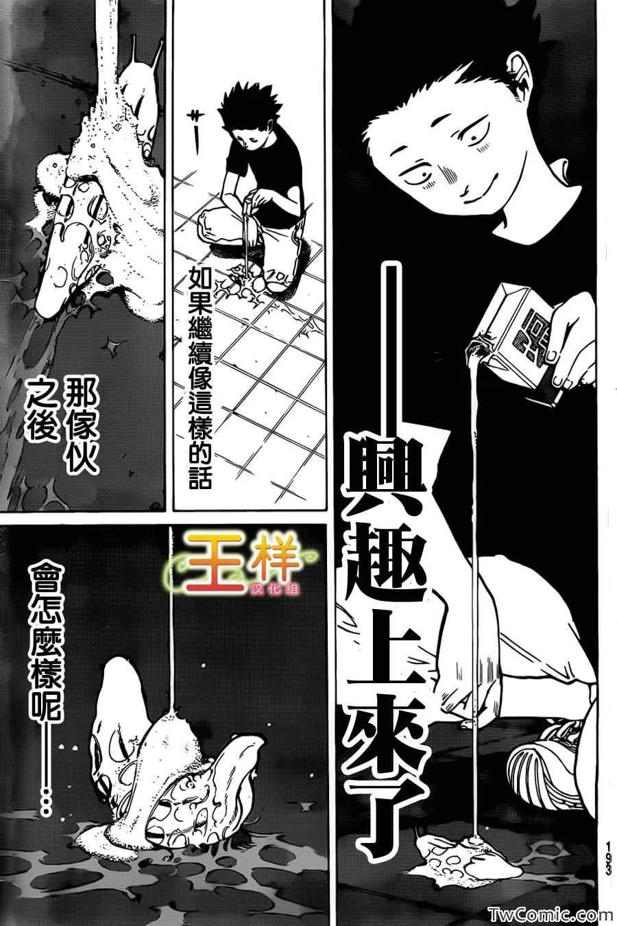 第2话 没有办法的事情 第35页