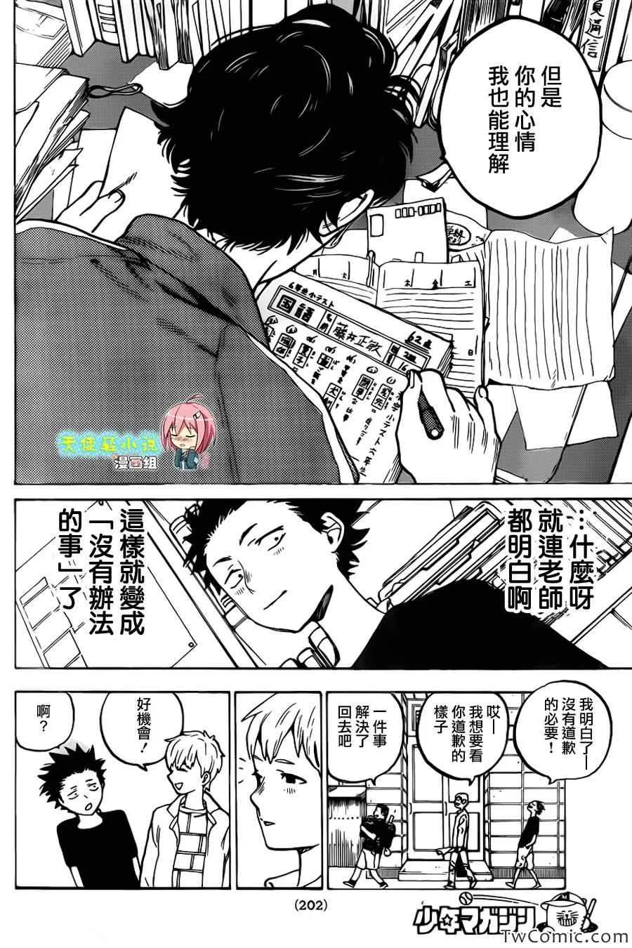 第2话 没有办法的事情 第44页