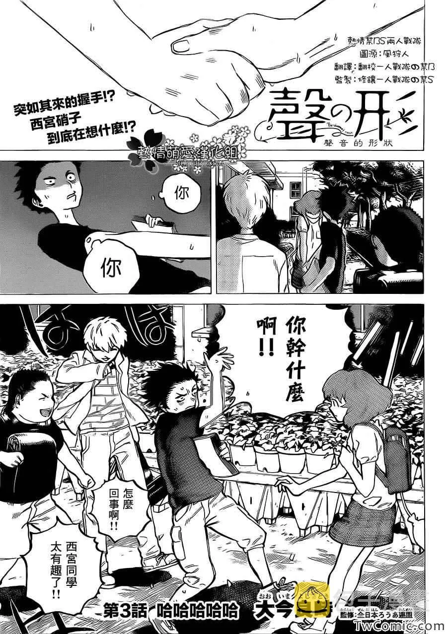 第3话 哈哈哈哈哈 第1页