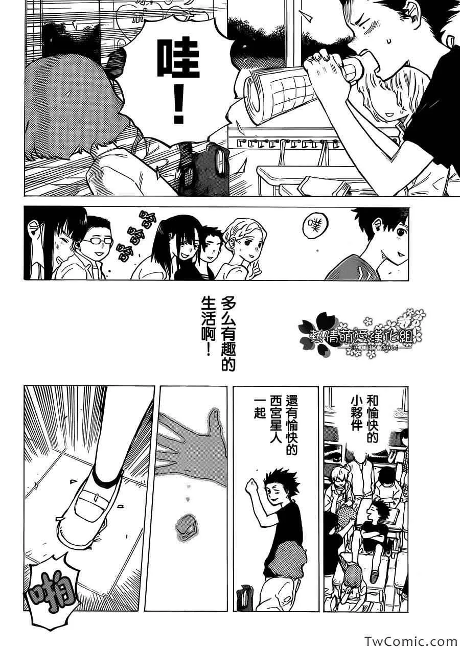 第3话 哈哈哈哈哈 第6页
