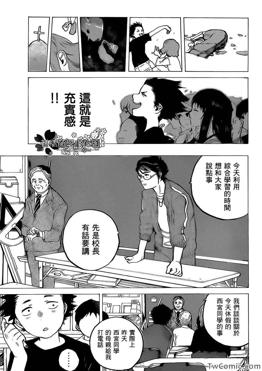 第3话 哈哈哈哈哈 第7页