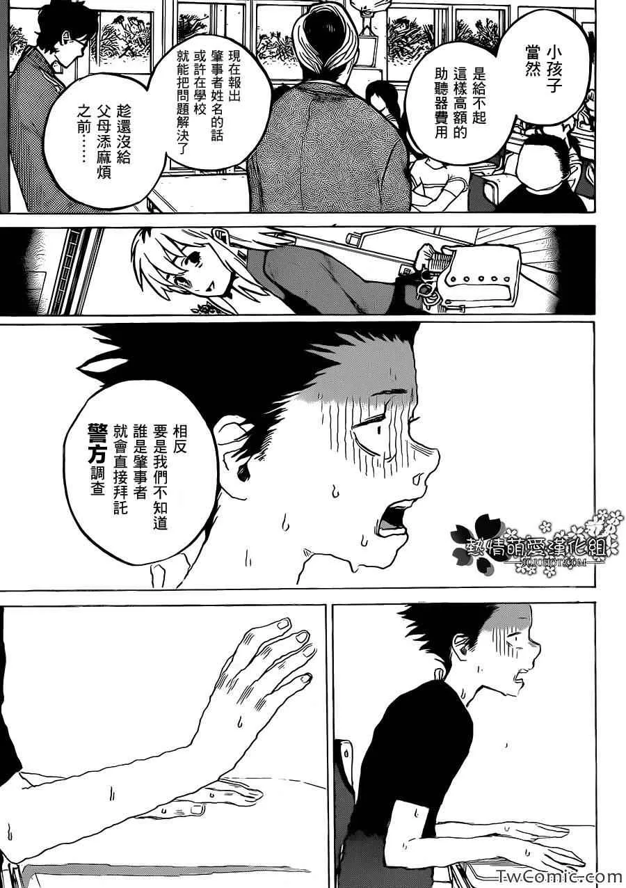 第3话 哈哈哈哈哈 第9页