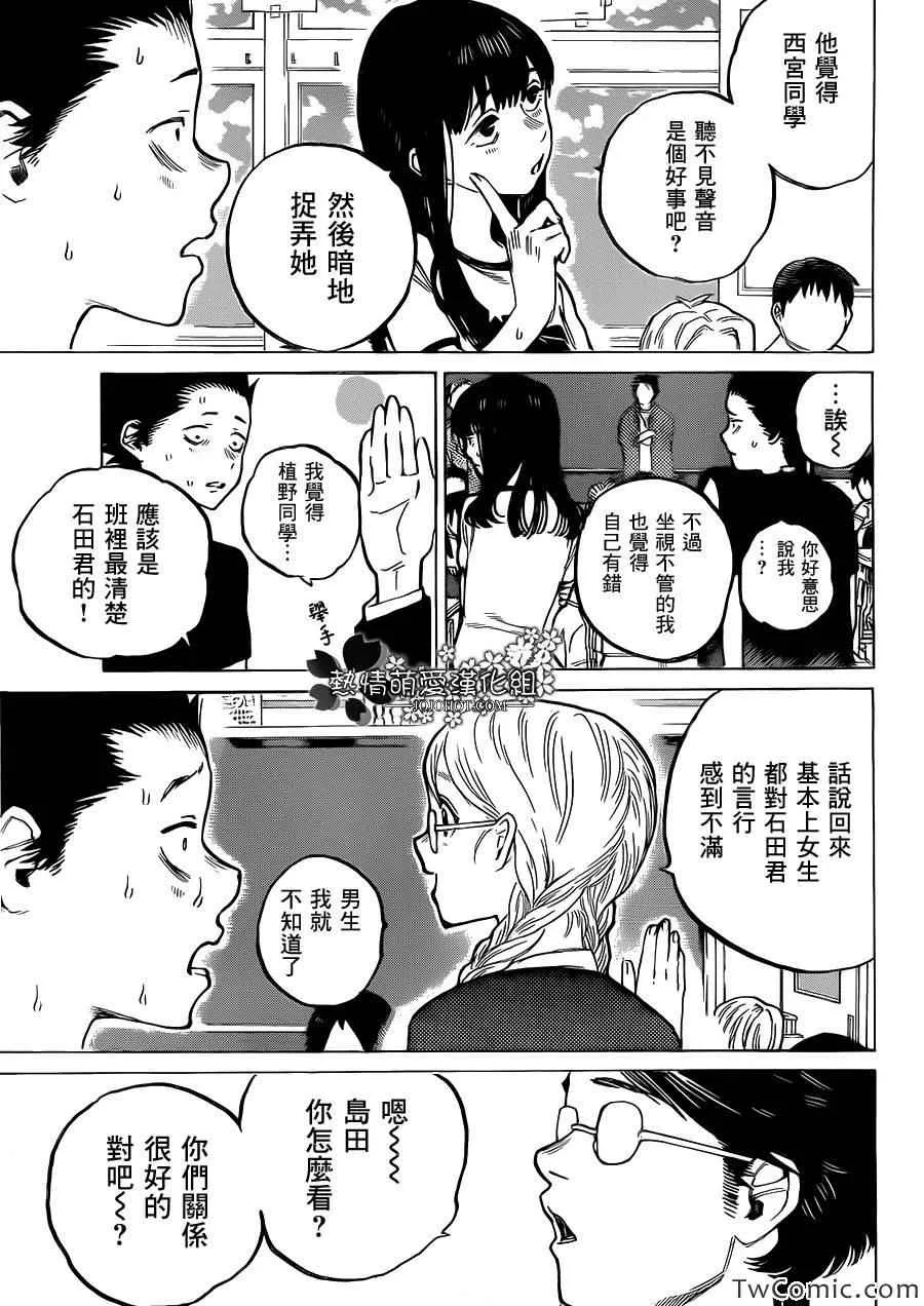 第3话 哈哈哈哈哈 第12页