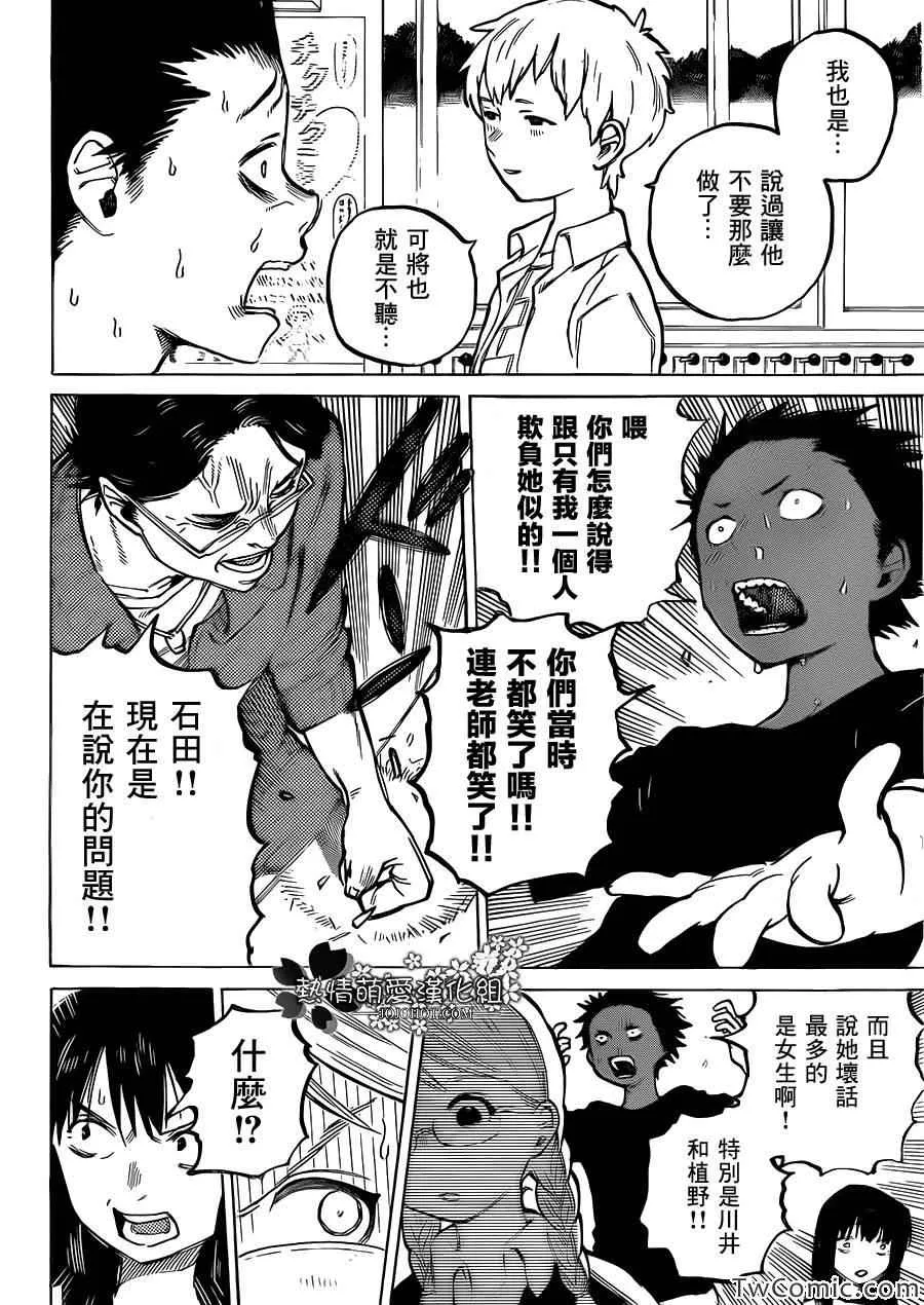 第3话 哈哈哈哈哈 第13页